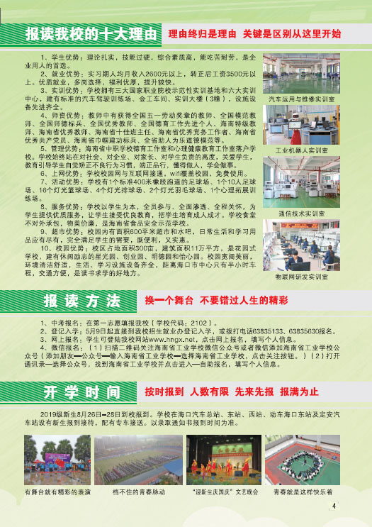 开云在线官网,开云在线官网(中国)2019招生简章5